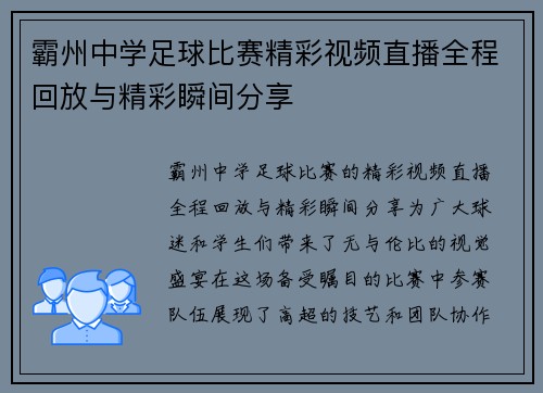 霸州中学足球比赛精彩视频直播全程回放与精彩瞬间分享
